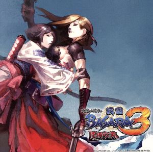 大原&小清水の「戦国BASARA3」応援らじお。VoL.2