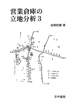 営業倉庫の立地分析(3)