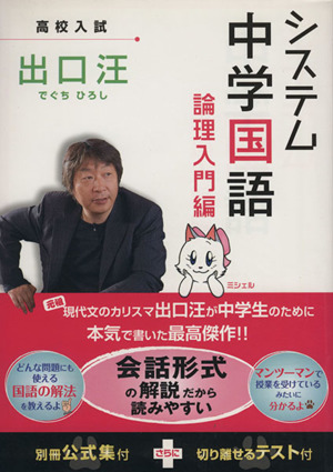 高校入試 システム 中学国語 論理入門編