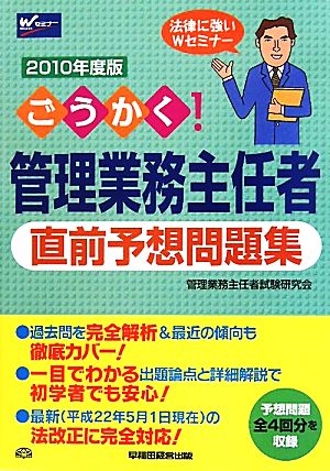 ごうかく！管理業務主任者直前予想問題集(2010年度版)