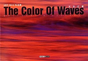 The Color Of Waves ART BOX GALLERYシリーズ