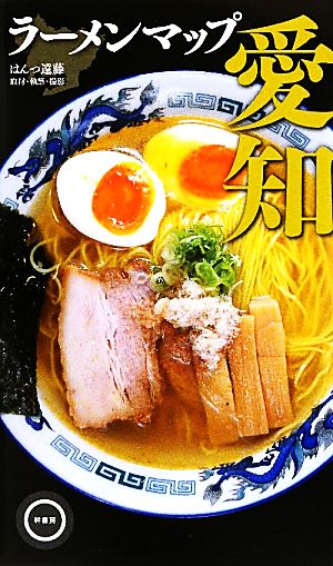 ラーメンマップ愛知