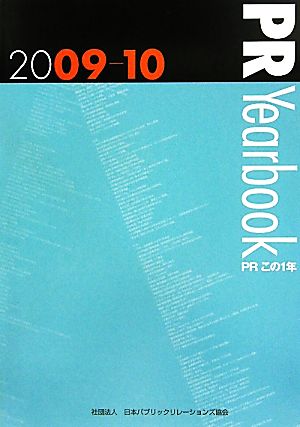 PR Yearbook(2009-10)PRこの1年