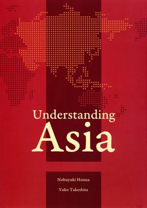 Understanding Asia アジアの現在を学ぶ