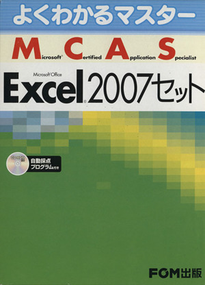 Excel2007セット