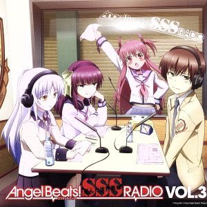 ラジオCD Angel Beats！ SSS(死んだ 世界 戦線)RADIO vol.3