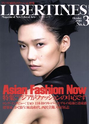 LIBERTINES MAGAZINE 3(No.3)アジアの時代のファッション特集