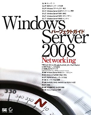 Windows Server 2008 パーフェクトガイド Networking