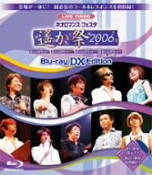 ライブビデオ ネオロマンス・フェスタ 遙か祭2006(Blu-ray Disc)