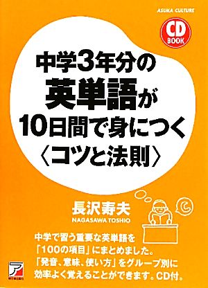 中学3年分の英単語が10日間で身につく“コツと法則