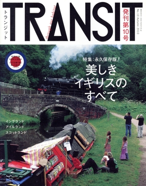 TRANSIT(第10号) 特集 永久保存版！美しきイギリス最終案内 講談社MOOK