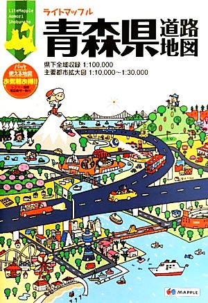 青森県道路地図 ライトマップル