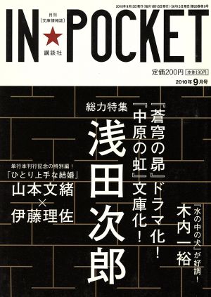 IN★POCKET 2010・9月号