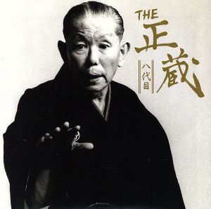 THE 正蔵(八代目)(DVD付)
