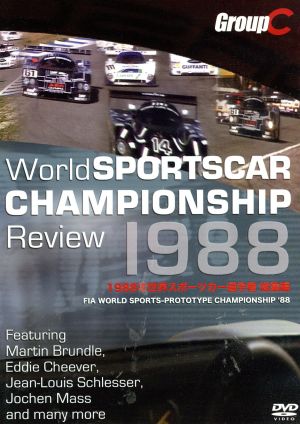 世界スポーツカー選手権 1988年総集編