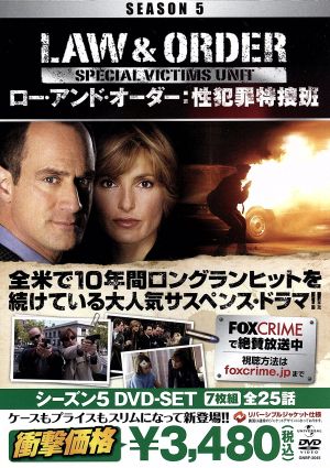 Law&Order 性犯罪特捜班 シーズン5 DVD-SET