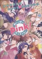 銀魂女子アンソロジー pink！