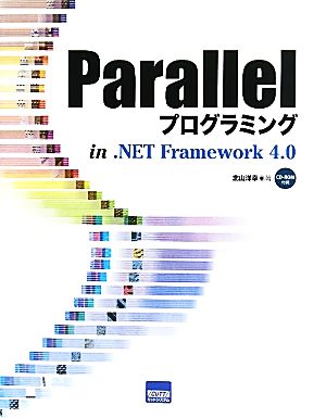 Parallelプログラミング in.NET Framework 4.0