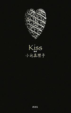 Kiss 接吻