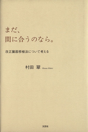 まだ、間に合うのなら。