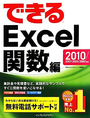 できるExcel関数編 2010/2007/2003/2002対応