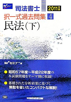 司法書士択一式過去問集(4) 民法