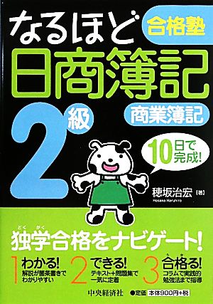 日商簿記2級 商業簿記 なるほど合格塾