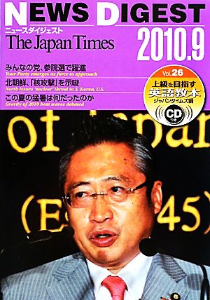 the japan times NEWS DIGEST(Vol.26(2010.9))
