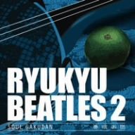 RYUKYU BEATLES VOL.2