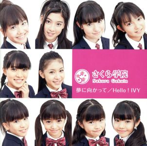 夢に向かって/Hello！ IVY