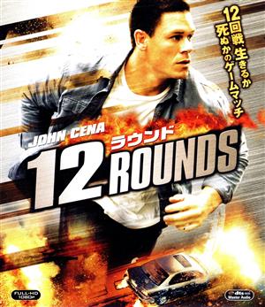 12ラウンド(Blu-ray Disc)