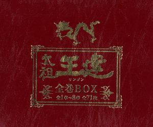 太祖王建(ワンゴン)全巻BOX 新品DVD・ブルーレイ | ブックオフ公式