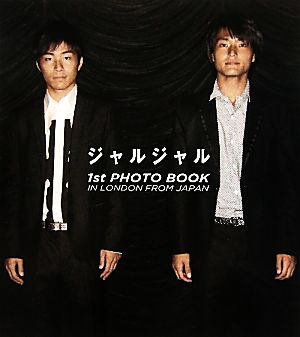 ジャルジャル1st PHOTO BOOK IN LONDON FROM JAPAN