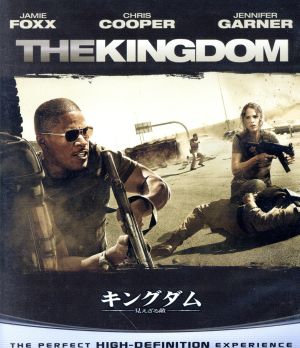 キングダム/見えざる敵 ブルーレイ&DVDセット(Blu-ray Disc)