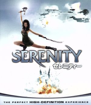 セレニティー ブルーレイ&DVDセット(Blu-ray Disc)