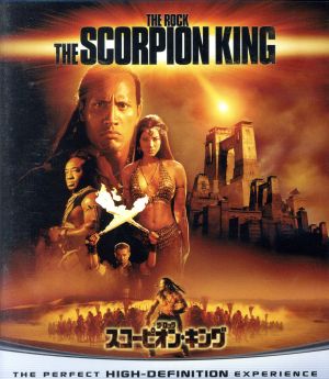 スコーピオン・キング ブルーレイ&DVDセット(Blu-ray Disc)