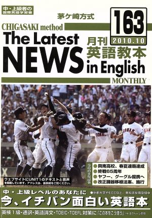 茅ヶ崎方式 月刊英語教本 2010.10(163)