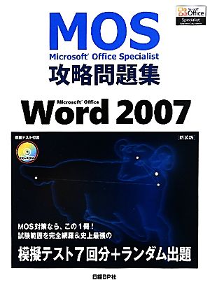 Microsoft Office Specialist攻略問題集 Microsoft Office Word 2007