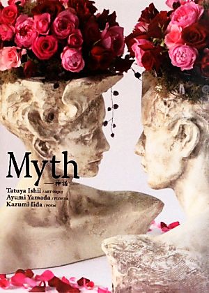 Myth神話