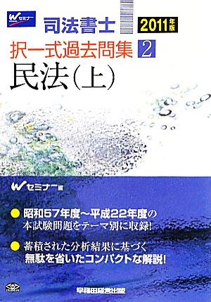 司法書士択一式過去問題(2) 民法