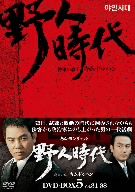 野人時代 将軍の息子 キム・ドゥハン DVD-BOX5