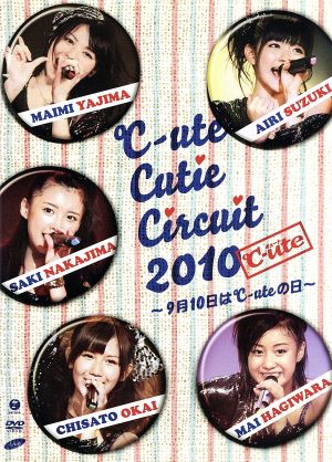 ℃-ute Cutie Circuit 2010～9月10日は℃-uteの日～