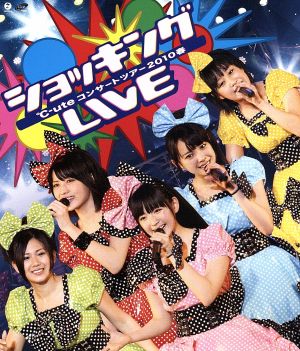 ℃-uteコンサートツアー2010春～ショッキングLIVE～(Blu-ray Disc)