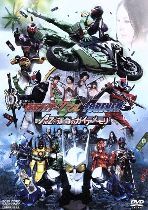 劇場版 仮面ライダーW FOREVER AtoZ/運命のガイアメモリ 中古DVD ...