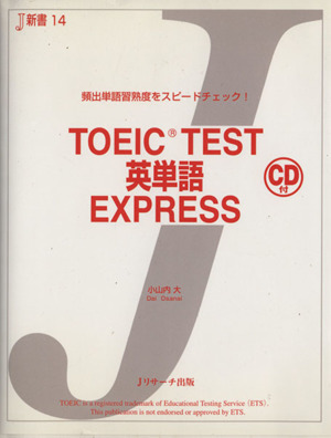 TOEIC TEST英単語EXPRESS