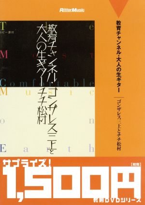 教育チャンネル・大人の生ギター