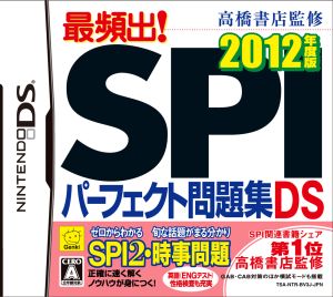 最頻出！SPIパーフェクト問題集DS 2012年度版 高橋書店監修