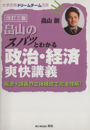 畠山のスパッとわかる政治・経済爽快講義