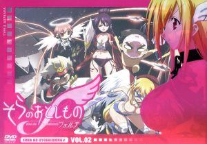 そらのおとしものf 第2巻(豪華版)