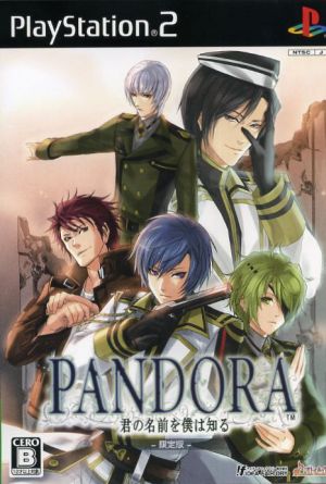 PANDORA 君の名前を僕は知る(限定版)